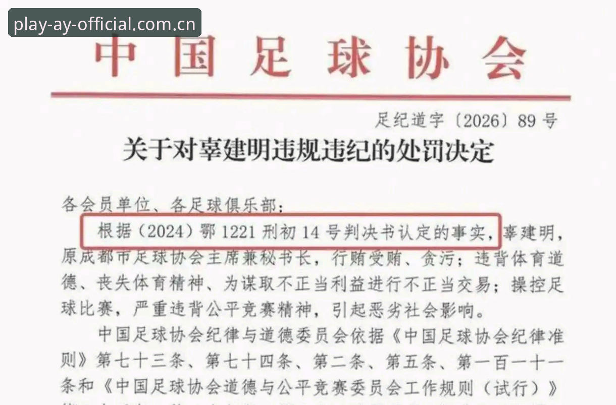 中国足协第三批禁足名单解读：如何在爱游戏体育平台跟进赛事动态的完整指南